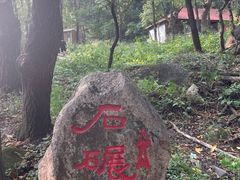 -玉渡山自然风景区