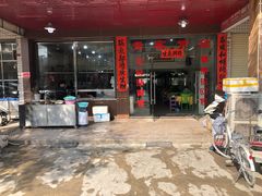 门面-老猫牛肉火锅(沙溪店)