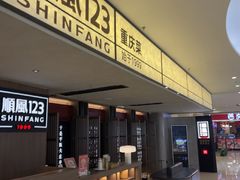 -顺风123(观音桥大融城店)