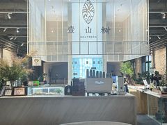 -壹山树咖啡(西港花园店)