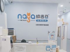-纳吉亚猫专科动物诊疗中心(蒋宅口分院)