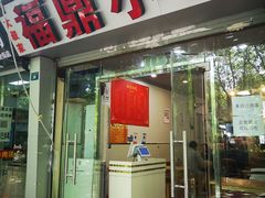 门面-大叔家福鼎小吃(十全街店)