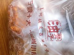 -王阿姨文昌油赞子(府桥街店)