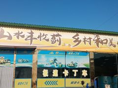 -蓟县盘山滑雪场