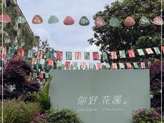 -花溪公园