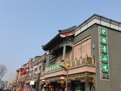 -护国寺小吃(护国寺总店)