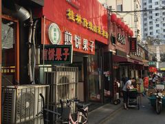 门面-新农村煎饼果子(香港花园店)