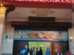 -迪庆藏族自治州博物馆