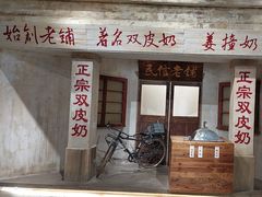 -民信老铺(双皮奶博物馆店)