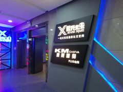 -复兴未来·轰趴空间(泰富百货店)