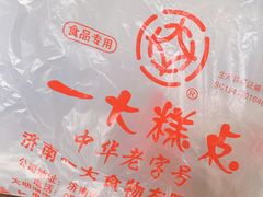 -一大糕点(纬六路店)