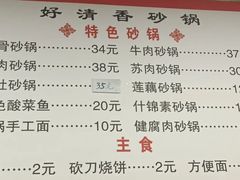 -好清香砂锅(武陟店)