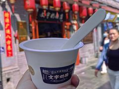 -文宇奶酪店(南锣鼓巷店)