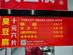 -五娭毑臭豆腐(黄兴南路店)