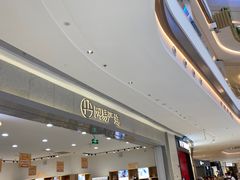 -龙湖南京江北天街