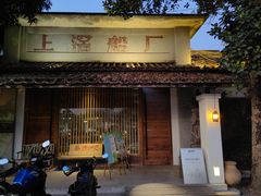 -喜洲吧·江畔老船厂·庭院餐厅(喜临院店)