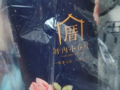 -厝内小眷村(西单大悦城店)
