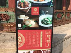 -古北烤鸭王I古北水镇景区店