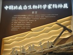 -辽宁古生物博物馆