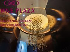 -成都保利公园皇冠假日酒店(熊猫基地店)