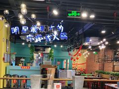 大堂-钢管厂五区小郡肝串串香(南山店)