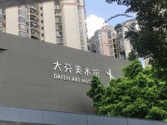 -大芬美术馆
