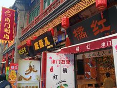 -古文化街旅游区