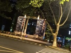 -杭州西湖桔子水晶酒店