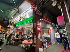 -富来美食