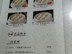 菜单-老边饺子馆(中街店)