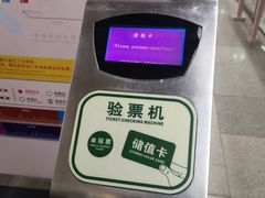 -科学馆(地铁站)