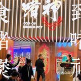 越秀美食 | 连倒转地球的陶大宇都来啫神打卡啦🔥