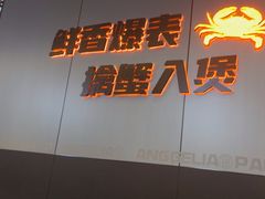 -胖哥俩肉蟹煲(梅溪步步高店)
