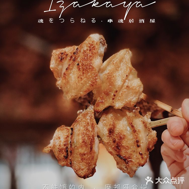 不能饿的肉｜高性价比的烧鸟店