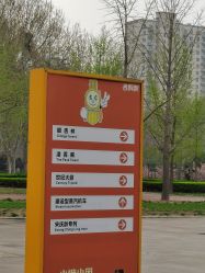 -郑州市世纪公园