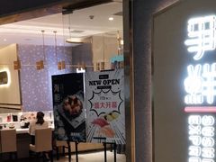 门面-争鲜回转寿司(南开大悦城店)