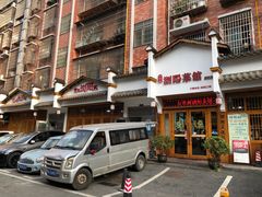 -好帮厨·下饭浏阳菜·坚持现炒(月湖店)