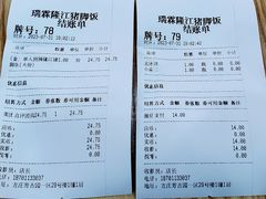 账单-瑞霖·隆江猪脚饭
