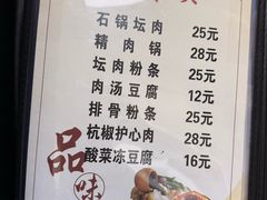 -石锅坛肉(广场店)