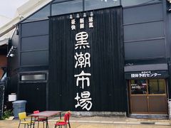 -黑潮市场