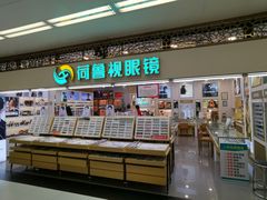 -美式眼镜·授权蔡司.依视路.尼康.豪雅.明月(人民广场店)