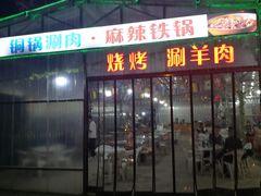门面-客友延安沾沾(西八里社区店)