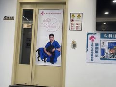 -全心全意动物诊疗中心医院(北苑店)