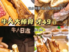 -牛人日志·鲜牛肉骨汤火锅(万科里瑧店)