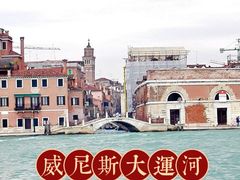 -大运河