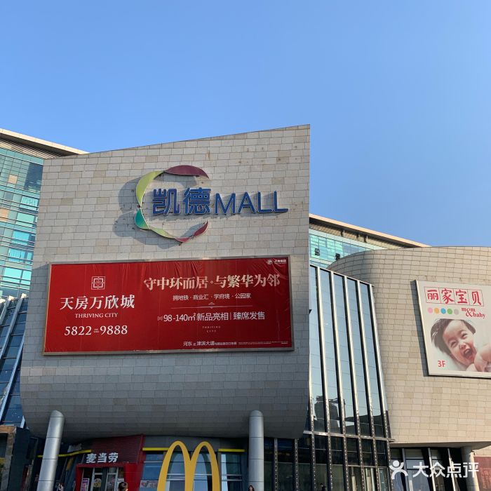 凯德mall(天津湾店)图片