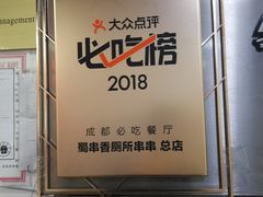 -蜀串香牛杂火锅串串