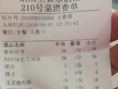 账单-别院里音乐餐酒吧(双流航空港店)