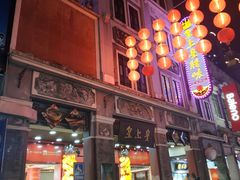 门面-皇上皇腊味店(下九路店)