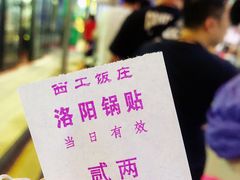 -西工饭庄快餐厅(西工小街店)